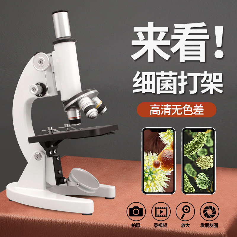 光学生物显微镜小学初中同款儿童科学实验实中学生家用台式专业级