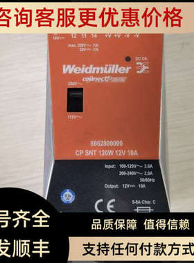 议价  魏德米勒 8862800000 CP SNT 120W 12V 10A
