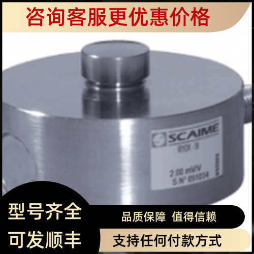 议价法国scaime世感R10X-1t/2.5t/5t/10t/15t/30t/50t/100t称重传