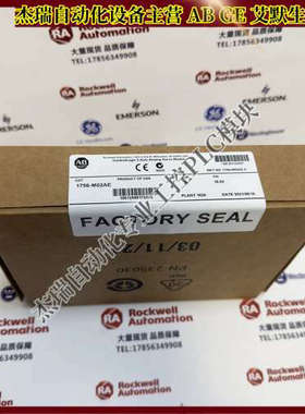 议价AB 1756-M02AE GuardLogix 2轴模拟编码器伺服模块1756M02AE