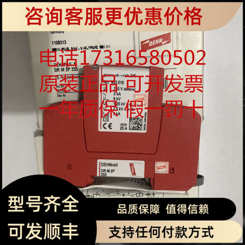 议价DEHN盾牌 DR M 2P 255    / DRM2P255  号953200)