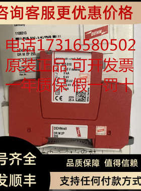 议价DEHN盾牌 DR M 2P 255    / DRM2P255  号953200)