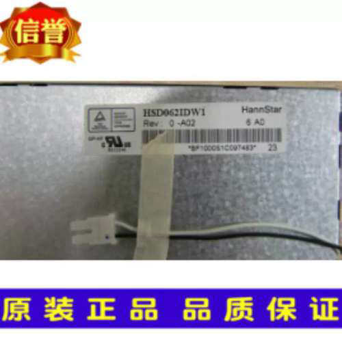 议价6.2寸液晶屏 瀚彩HSD062IDW1-A00/01/02