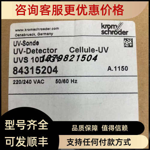 议价霍科德Krom UVS 10D0G1 UVS 10D4G1 窑炉探头UVS 10D1G1