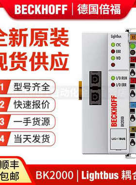 议价倍福Beckhoff BK2000 BK2010 BK2020 BK3120 Lightbus总线耦