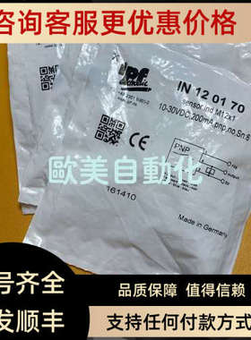 议价 ipf 传感器 IN120170 接近开关 M12