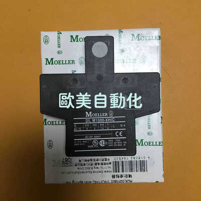接触器辅助触点 DIL M1000-XHIC