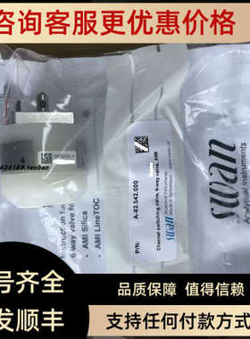 议价瑞士SWAN通道切换阀A-82.542.000CNA-82.198.012