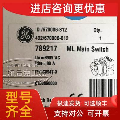 议价ML2-670 负荷隔离开关80A3P690V通用GE捷克 IEC60947-3