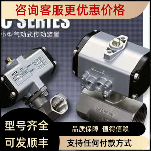 议价KITZ气动球阀 北泽气动三通球阀 北泽C-UTNE气动球阀DN40