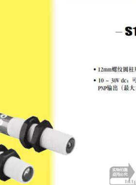 S126EQP S12SN6RQP S12SP6RQP邦纳BANNER对射光电传器 详