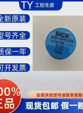 议价西克传感器IM30-20NP0-ZC1 1SNPS-ZCK 15NUS-ZUO