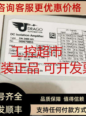 议价DRAGO  DN2400AG