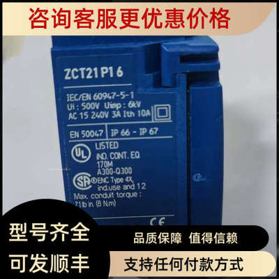 议价限位行程开关ZCT21P16