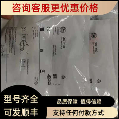 议价IFM易福门OGT100 0GT100