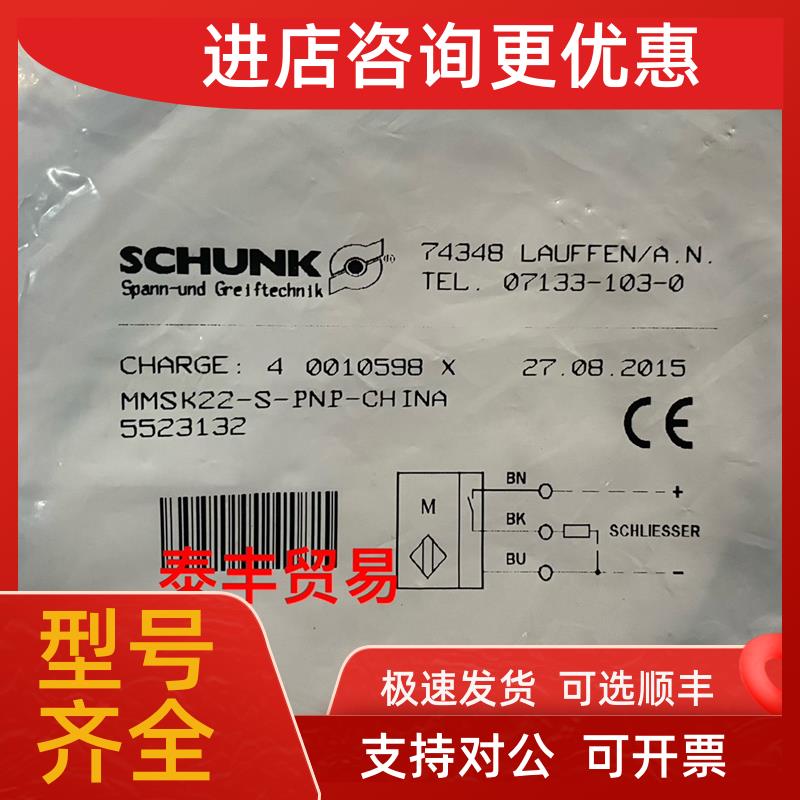 议价5523132 MMSK22-S-PNP-CHINA SCHUNK雄克传器