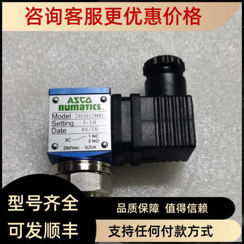 议价ASCO电磁阀 2402612M01