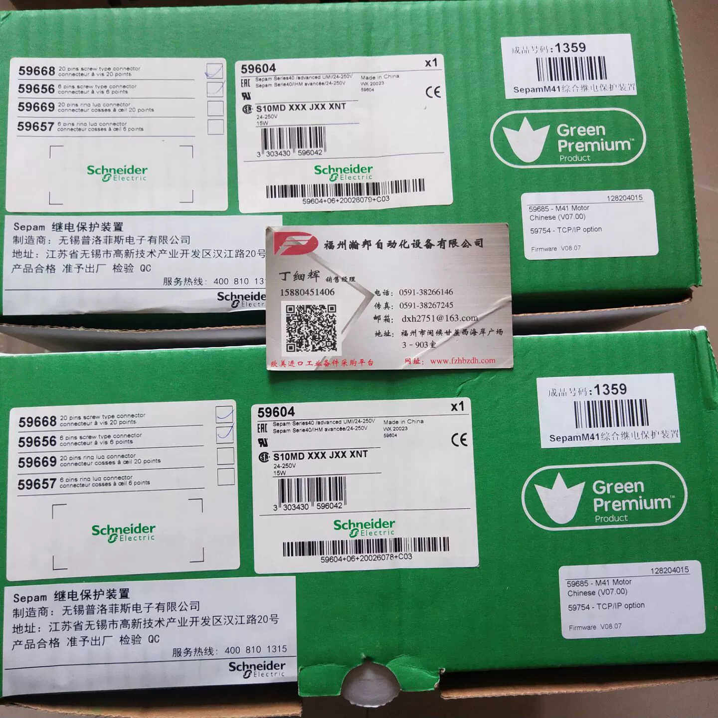 微机综合保护装置 Sepam-S40+MES114+CCA634