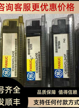 议价IC693MDL240G IC693MDL240E IC693MDL240F