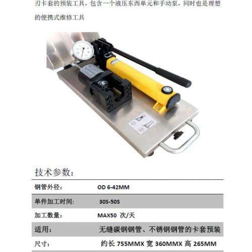 议价液压手动卡套预装机高压管路钢管预装DIN2353预装机