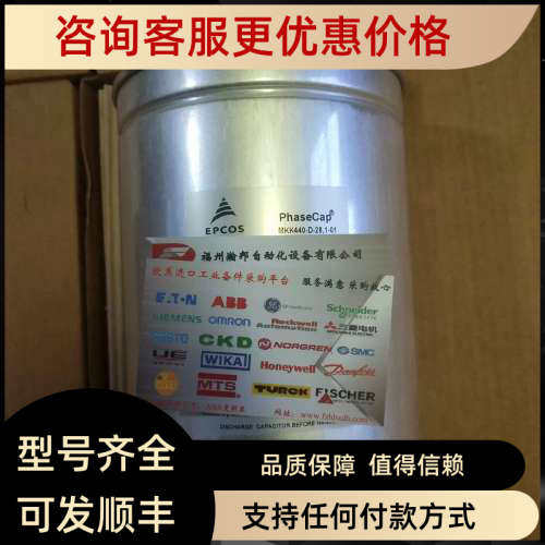 议价B25667C4467A375/MKK440-D-28.1-01 爱普科斯功率因数电容器E