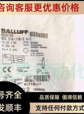 议价BALLUFF/巴鲁夫 传感器 BES016E 接近开关 BES 516-118-S 4-C