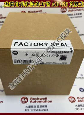 议价AB 1756-PB75K ControlLogix机架安装电源18-32V DC/5V@10A