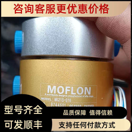 议价MOFLON默孚龙滑环MK21S-S18 9744501