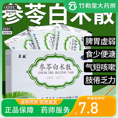 【立效】参苓白术散6g*6袋/盒