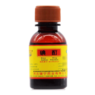 包邮】环渤淼 碘酊 2%*20ml*1瓶 用于皮肤感染和消毒
