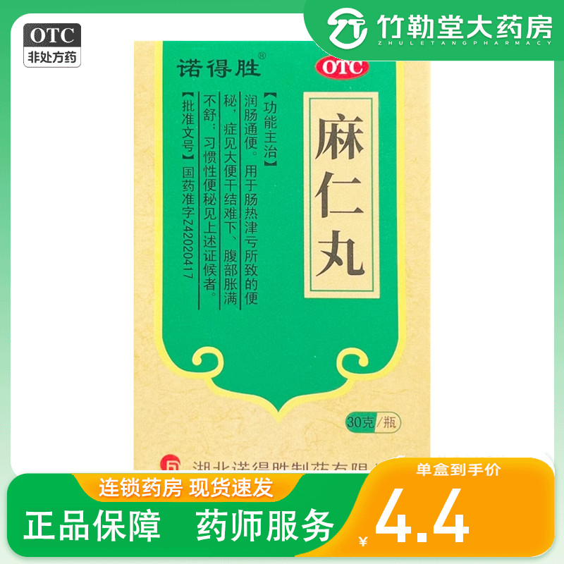 【诺得胜】麻仁丸30g*1瓶/盒