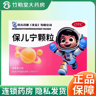 包邮】首儿 保儿宁颗粒 10g*10袋/盒
