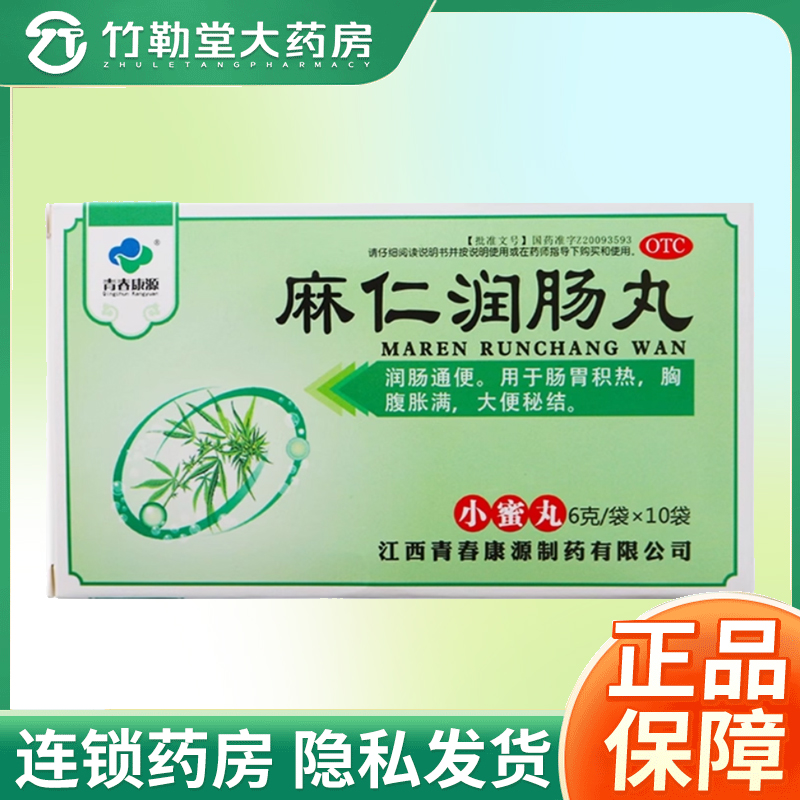 【青春康源】麻仁润肠丸0.2g*30丸*10袋/盒