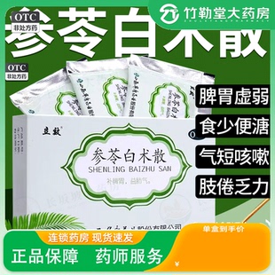 正品】立效 参苓白术散 6g*6袋/盒 补脾胃益肺气乏力咳嗽便溏