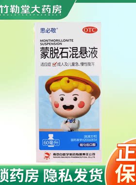 [思必敬]蒙脱石混悬液60ml6g*1瓶/盒