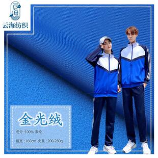 金光绒 拉毛布 家纺玩具校服面料 75D全涤经编针织面抓毛绒布