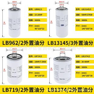 LB11102 LB13145 LB1374 空压机外置油分LB940 LB719 LB962