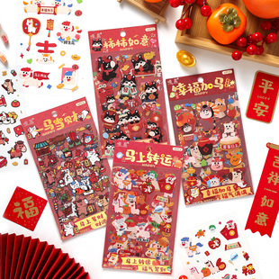 悦真马到福来新年贴纸春节红包款封装饰卡通动物贴纸pet手帐素材