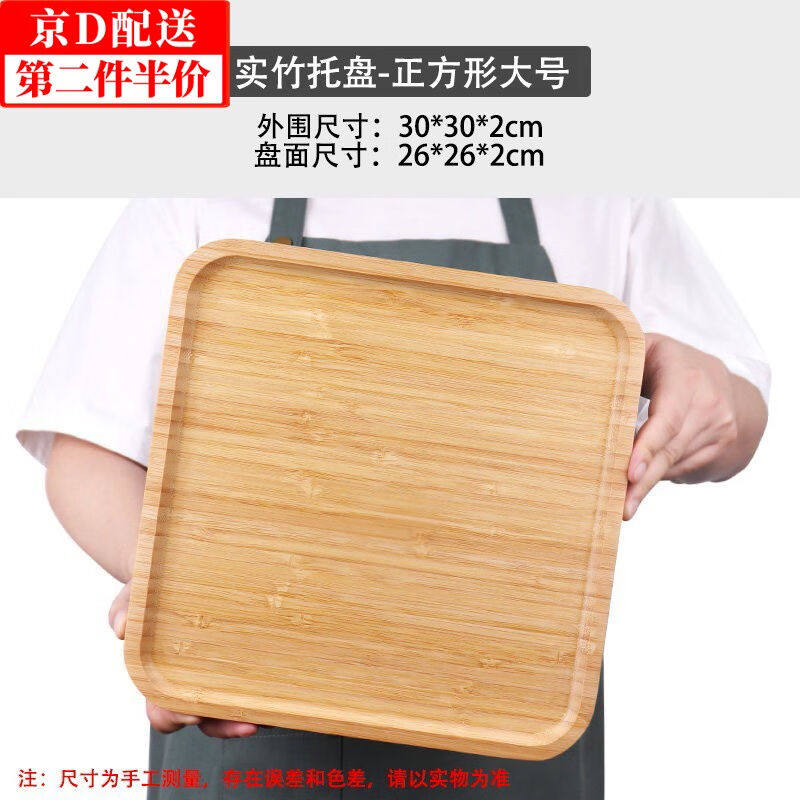 东之天地q日式竹制木托盘实木茶盘正方形披萨竹盘木盘木质托盘圆怎么看?