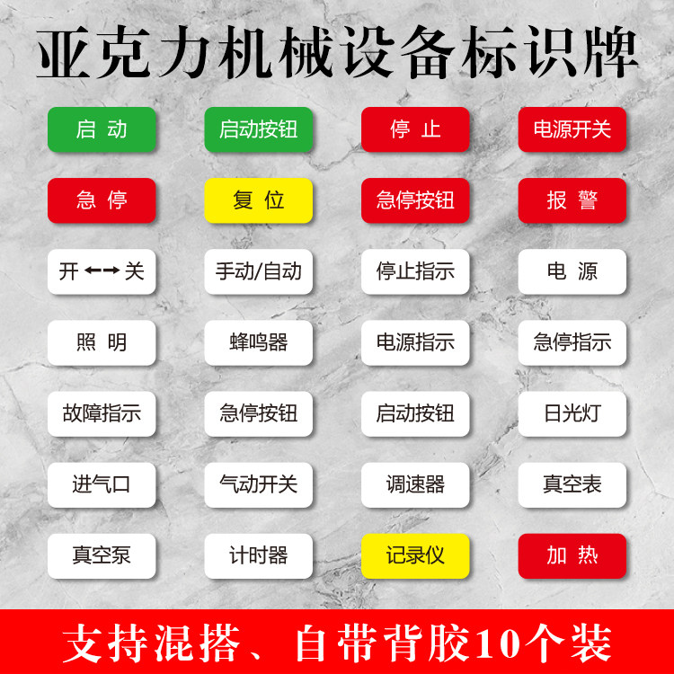 亚克力机械设备标识启动急停停止标签贴电源开关蜂鸣器警告标志牌
