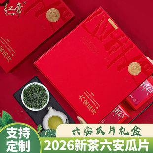 正宗安徽六安瓜片茶叶2026新茶特级明前春茶礼盒装高档茶礼500g