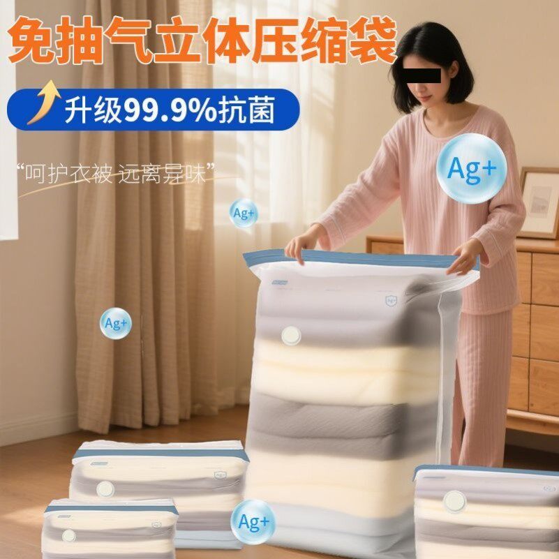 真空收纳袋压缩袋被子衣服专用装羽绒服棉被出口抗菌立体袋