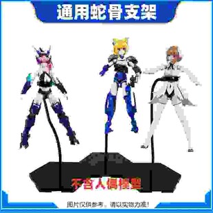 铁管龙形支架1/144蛇条支架通用高达模型手办支架拗造型蛇骨支架