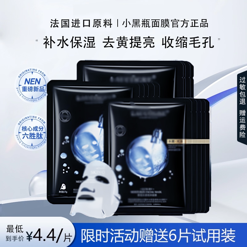 法国小黑瓶面膜补水保湿去黄气提亮抗皱紧致抗衰老正品官方旗舰店