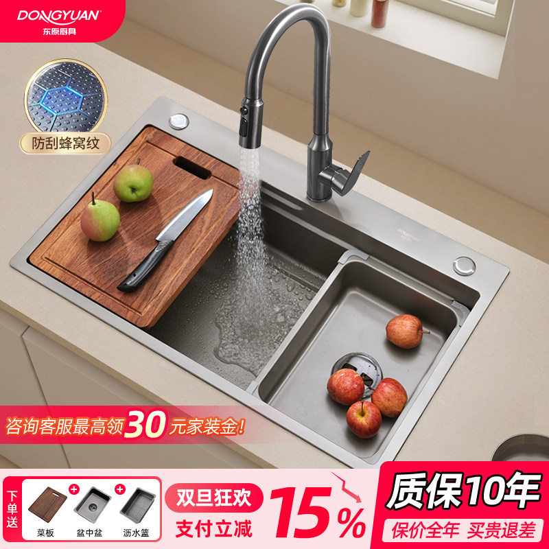 东原SUS304蜂窝纳米大单槽