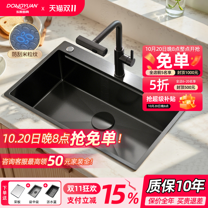 东原X5小米粒不锈钢水槽