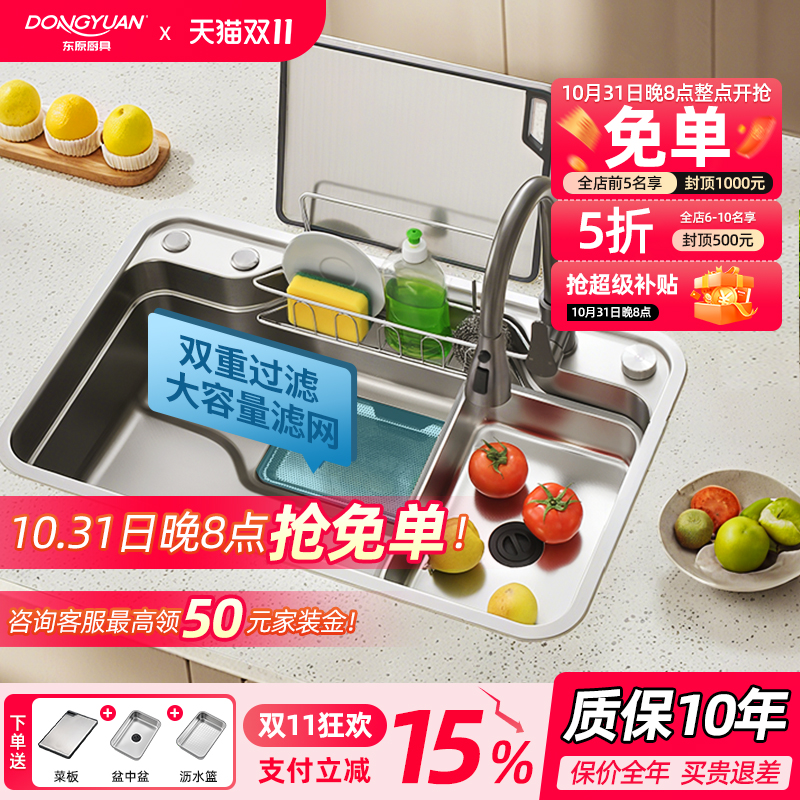 东原SUS304日式集渣大单槽