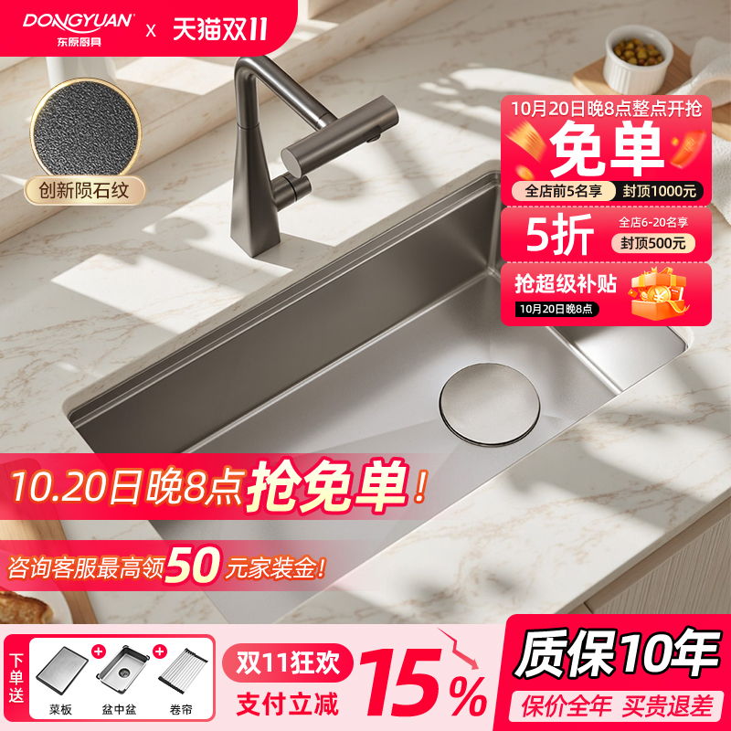 东原陨石纹大单槽5MM加厚