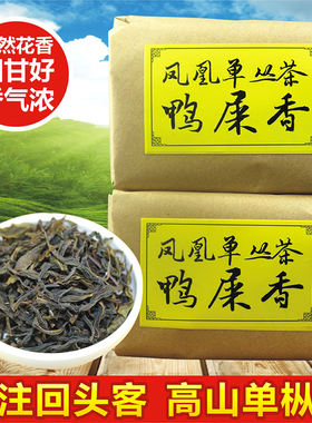 斌界鸭屎香凤凰单枞茶潮州单丛 茶叶乌龙茶 高山鸭屎香单丛茶450g