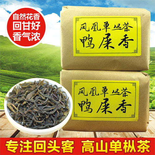 斌界鸭屎香凤凰单枞茶潮州单丛 茶叶乌龙茶 高山鸭屎香单丛茶450g